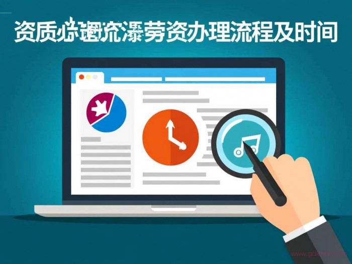 劳务派遣资质办理流程（劳务派遣资质办理流程及时间）